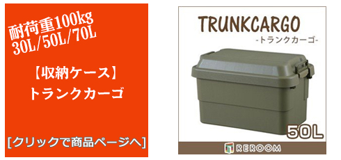 青森のアウトドアトランクカーゴ