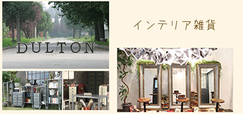 青森 DIY＆リフォームショップREROOM【インテリア雑貨】