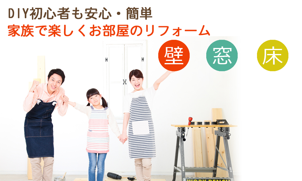 青森 DIY＆リフォームショップREROOM【WEB青森店】