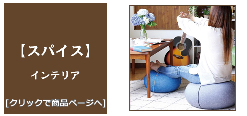 青森 [雑貨]スパイス