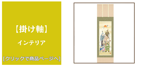 青森 [雑貨]掛け軸
