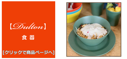青森 [雑貨]おしゃれな食器