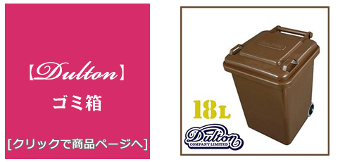 青森 [雑貨]プラスチック製ゴミ箱