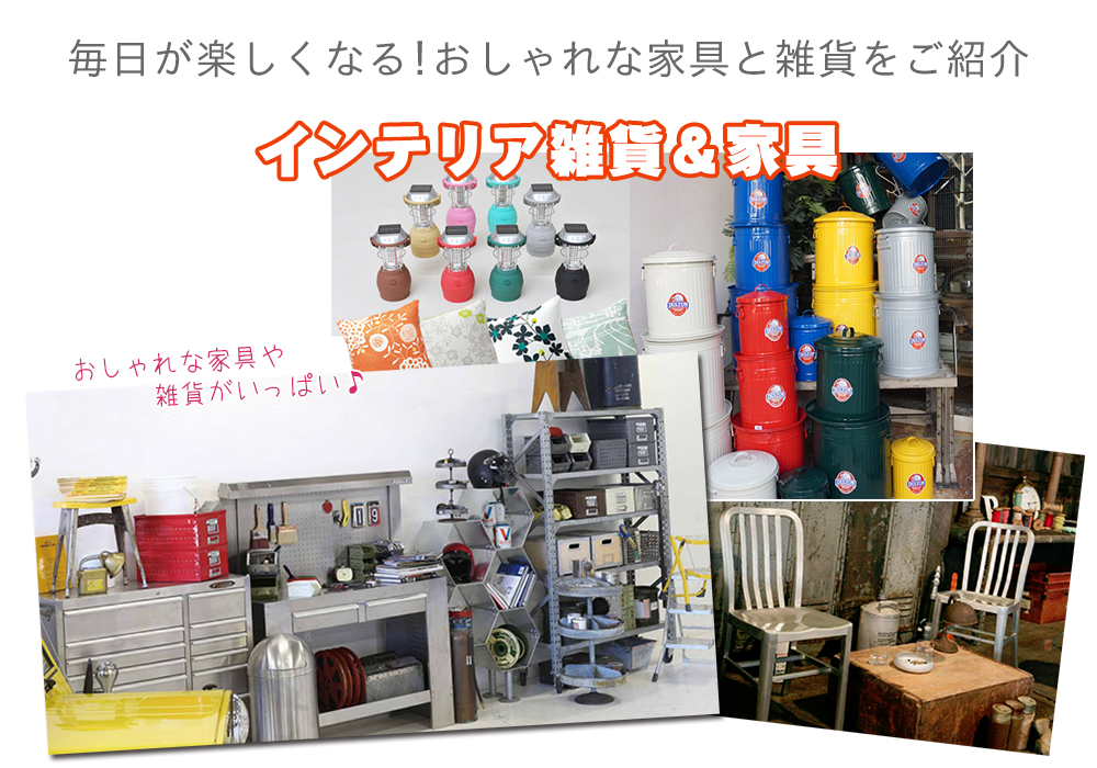 家具インテリア専門店 REROOM【WEB青森店】