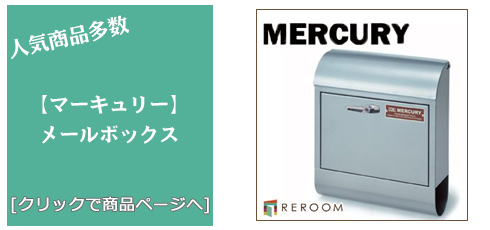 青森 [雑貨]おしゃれなメールボックス